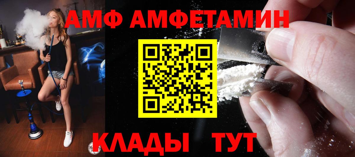 АМФ  АМФ VHQ  АМФЕТАМИН  Вход с VPN  Обнинск 
