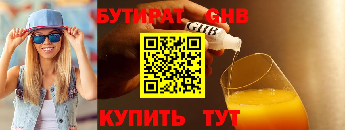 БУТИРАТ бутик  Вход с VPN  БУТИРАТ  Обнинск 