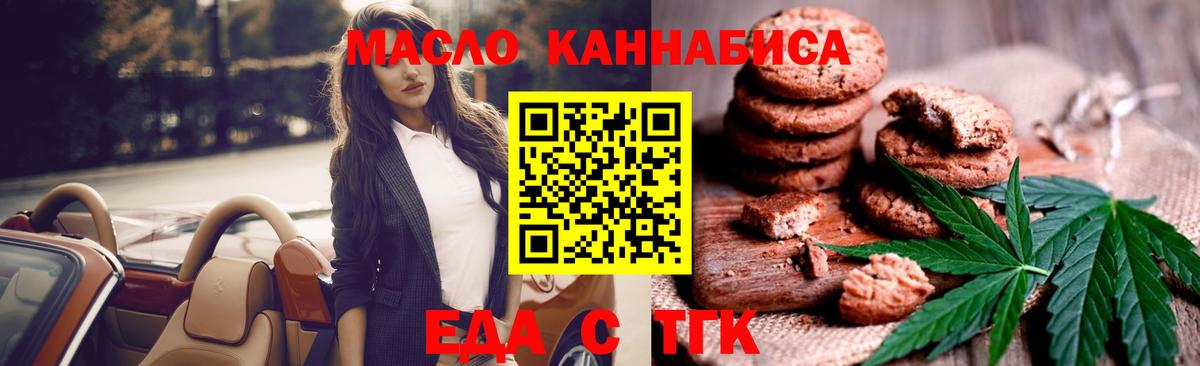 Печенье с ТГК марихуана  Вход с VPN  Обнинск 