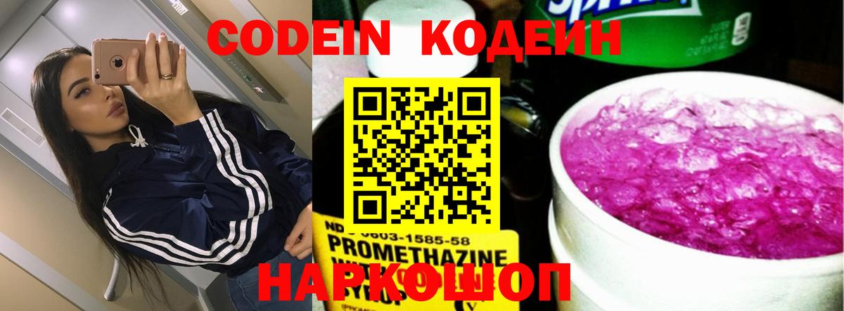 Кодеиновый сироп Lean Purple Drank Обнинск