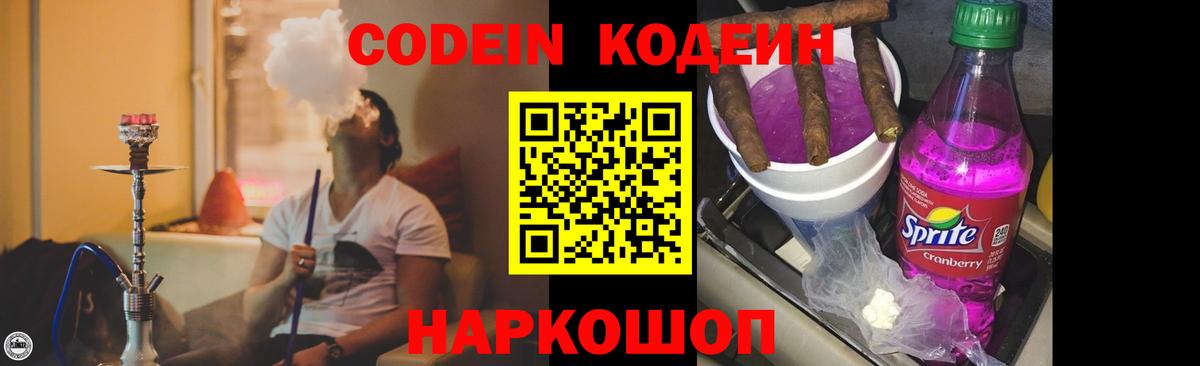 Кодеин Purple Drank  Codein Purple Drank  Вход с VPN  Обнинск 