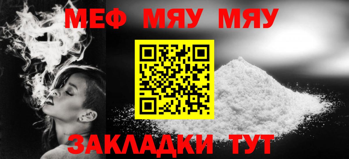 Мефедрон mephedrone  Мефедрон  Обнинск  Мефедрон мяу мяу  Вход с VPN 