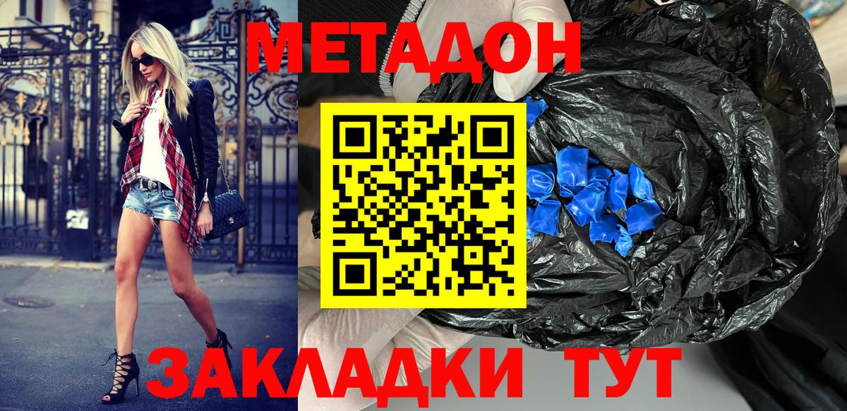 МЕТАДОН кристалл Обнинск