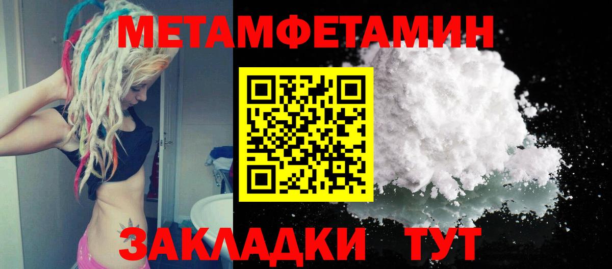МЕТАМФЕТАМИН  Метамфетамин пудра  Вход с VPN  Обнинск 